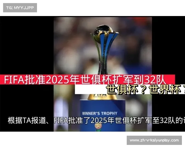 2025FIFA世俱杯开赛 中国科技创新引领全球经济与科技新潮流 2025FIFA世俱杯开赛 中国科技创新引领全球经济与科技新潮流